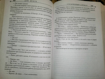 Дэн Браун: Утраченный символ