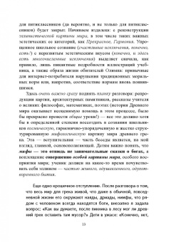 Татьяна Ивлева: Как сделан художественный текст. Учебное пособие