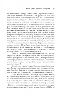 Алексей Киселев: Николай Пирогов. Страницы жизни великого хирурга