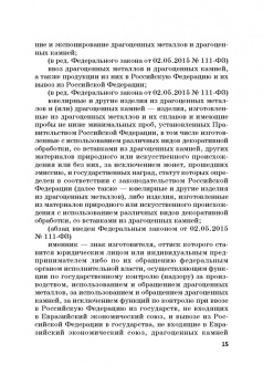 Виктор Шестак: Ответственность за преступления в сфере экономической деятельности. Хрестоматия. Том 2