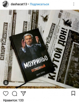 Диего Торрес: Моуриньо. Особенный