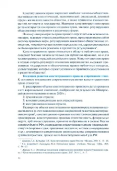Нарутто, Павликов: Конституционное право России. Учебник