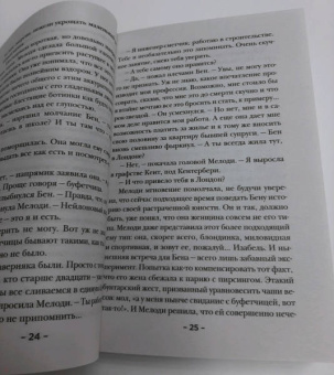 Лайза Джуэлл: Правда о Мелоди Браун