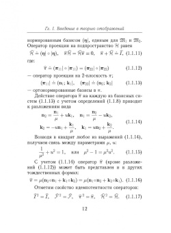 Александр Федотов: Релятивистская теория движения