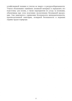 Наумова, Милехина: Технологии производства продукции растениеводства. Практикум по проведению учебной практики. СПО