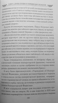 Николай Шахмагонов: Павел I. Драмы любви и трагедия царствования