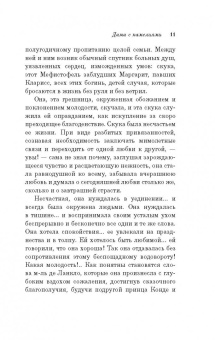 Александр Дюма-сын: Дама с камелиями