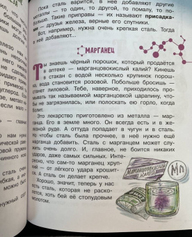 Александр Ивич: Сказки о химических элементах. 70 богатырей