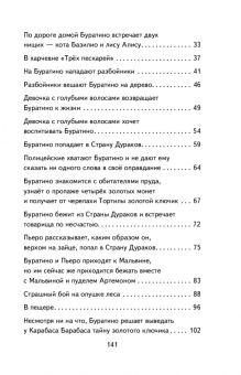 Алексей Толстой: Золотой ключик, или Приключения Буратино