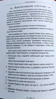 Даная Торп: Стань ведьмой. Ритуалы, заклинания и зелья колдовской традиции