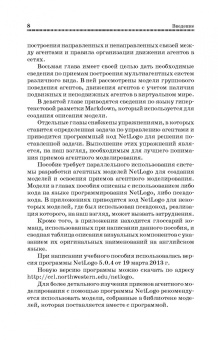 Константин Мезенцев: Мультиагентное моделирование в среде NetLogo. Учебное пособие