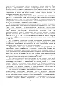 Овчинников, Курбатова, Учеваткина: Технологические основы комбинированных технологий обработки поверхности деталей из титановых сплавов