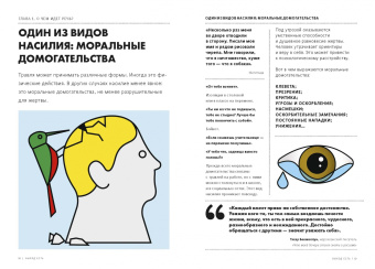 Страк, Фраде: Выход есть. Как распознать насилие и начать действовать