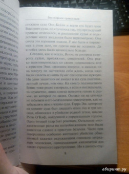 Филлис Джеймс: Бесспорное правосудие