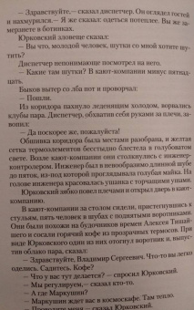 Стругацкий, Стругацкий: Стажеры