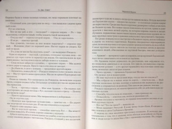 Э. Смит: Красный принц. Мировой ворон. Комплект из 2 книг