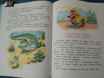 Михаил Пляцковский: Разноцветные зверята. Сказки