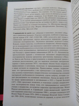 О`Коллинс, Фарруджа: Краткий богословский словарь