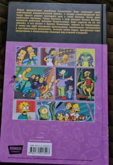 Мэтт Грейнинг: Симпсоны. Антология. Том 5