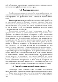Александр Игнатьев: Проектирование человеко-машинного взаимодействия. Учебник для вузов