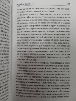 Франсуа Мориак: Клубок змей. Тереза Дескейру