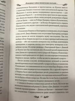 Лубченков, Лубченкова: Любовные тайны французских королей от Генриха IV до Карла Х