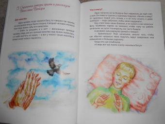 Татьяна Жданова: Наш любящий Небесный Отец. Истории для семейного чтения