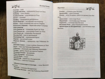 Вальтер Скотт: Обрученная