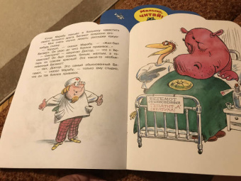 Владимир Сутеев: Про бегемота, который боялся прививок