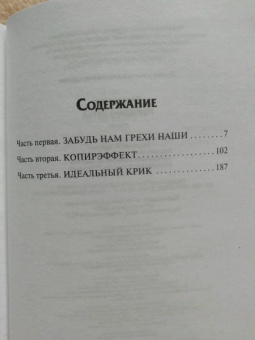 Чак Паланик: Рождение звука