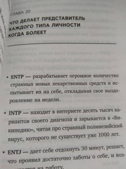Хайди Прибе: Какой у вас тип личности? Узнайте все про себя и других, используя типологию Майерс-Бриггс
