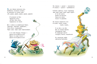 Корней Чуковский: Мойдодыр. Сказки