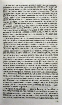 Марсель Брион: Моцарт. 
Соната мотылька