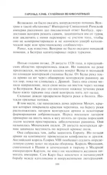 Гарольд Лэмб: Сулейман Великолепный