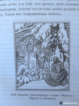 Елена Коровина: Знаем ли мы свои любимые сказки? Книга 2. Тайны и секреты сказочных произведений