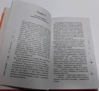 Анна Джейн: Его фанатка