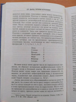 Джон Дрейер: История астрономии. Великие открытия с древности до Средневековья