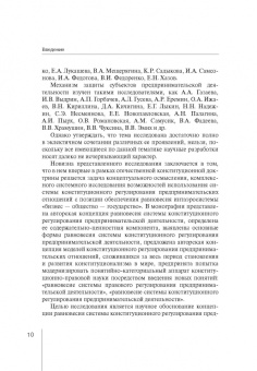 Е. Якимова: Концепция равновесия системы конст регули пред дея