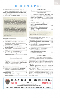 Наука и жизнь. 2023. № 3