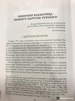 Сергей Фомин: Царица Небесная - Державная Правительница Земли Русской