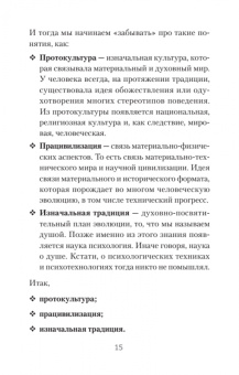Евгений Спирица: Архетипы. Как понять себя и окружающих