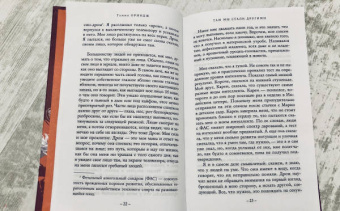 Томми Ориндж: Там мы стали другими