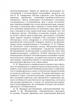 Андреев, Бакиров, Гусев: Звуковое решение фильма. Учебное пособие