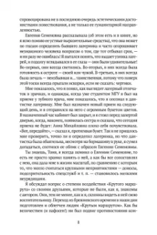 Евгения Гинзбург: Крутой маршрут. Хроника времен культа личности