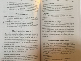 Ариадна Солье: Оракул мадам Ленорман. Глубинная символика каждой карты и толкование раскладов