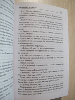 Джон Стейнбек: О мышах и людях. Жемчужина. Квартал Тортилья-Флэт