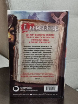 Яцек Пекара: Ловцы душ