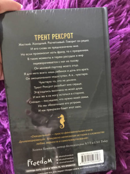 Л. Шэн: Святые Грешники. Скандальный