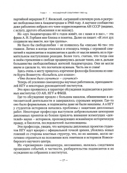 Михаил Качан: Мой Академгородок. 1968 г. Книга 2
