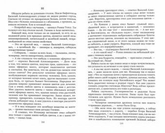 Георгий Тушкан: Разведчики Зеленой страны